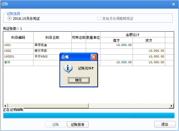 用友u8v12.5的憑證怎樣記賬？